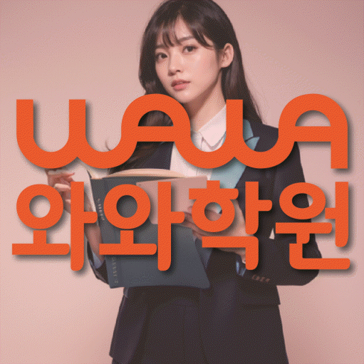 노은동 중2 수학학원 영수학원 대표