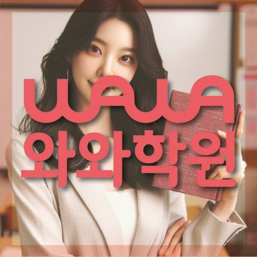 다산신도시 중2 수학학원 영수학원 대표