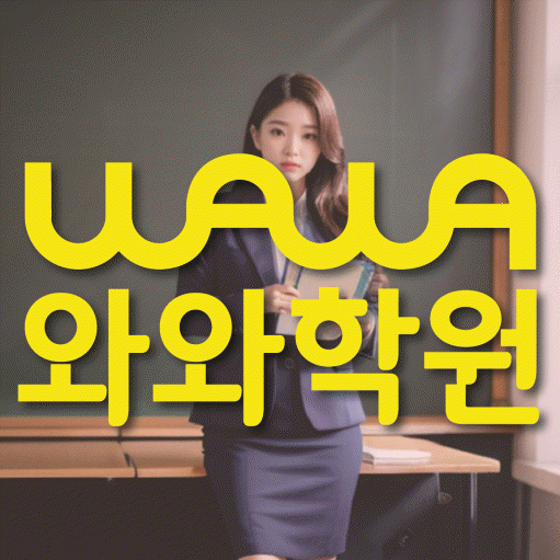 동백동 중2 수학학원 영수학원 대표