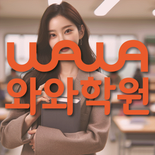 동삭동 중2 수학학원 영수학원 대표