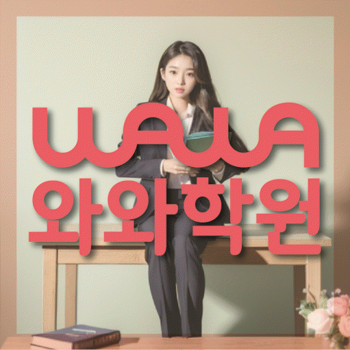 동소문동 중2 수학학원 영수학원 대표