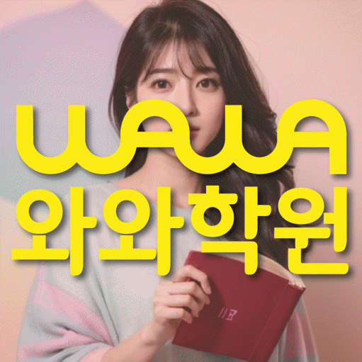 동춘동 중2 수학학원 영수학원 대표
