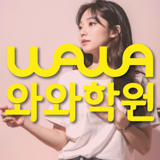 동패동 중2 수학학원 영수학원 대표