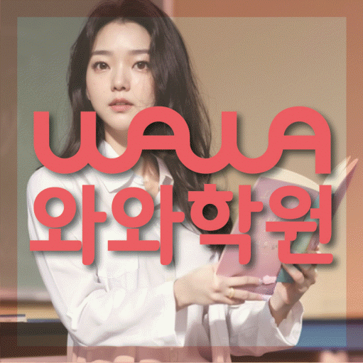 미아동 중2 수학학원 영수학원 대표