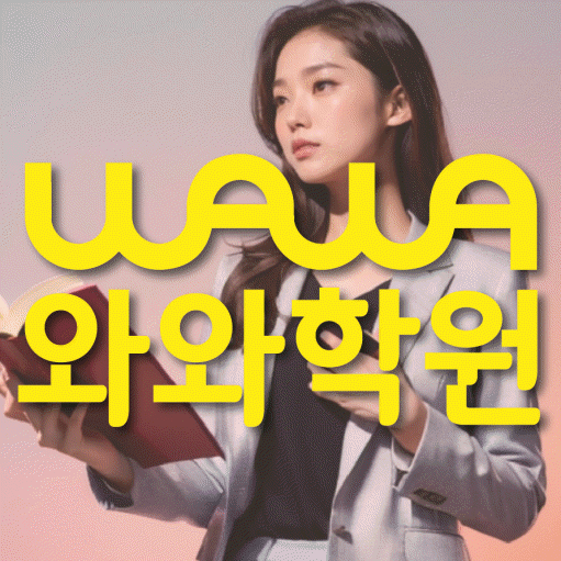 별내동 중2 수학학원 영수학원 대표