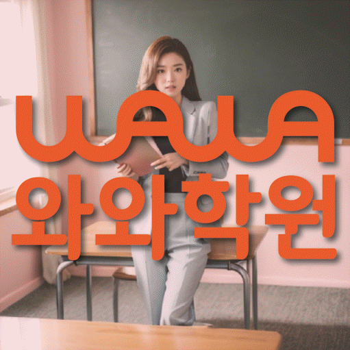 봉산동 중2 수학학원 영수학원 대표