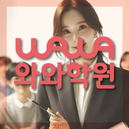 부산동 중2 수학학원 영수학원 대표