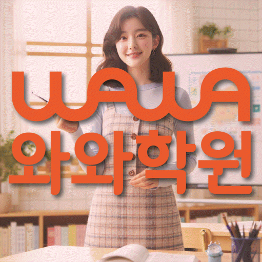 비산동 중2 수학학원 영수학원 대표
