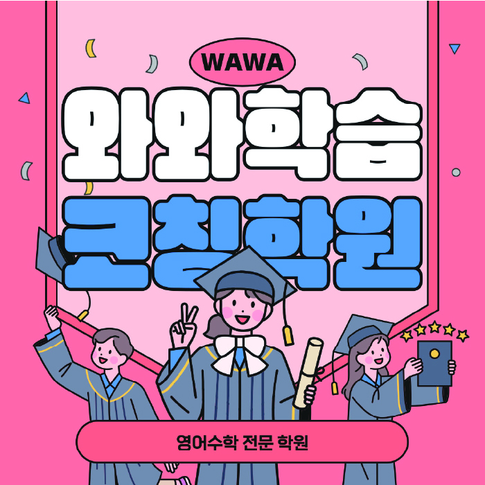 사우동 중2 수학학원 영수학원 대표