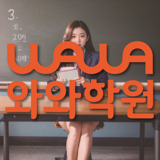 사파동 중2 수학학원 영수학원 대표