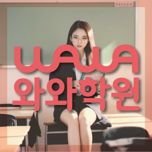 산본동 중2 수학학원 영수학원 대표