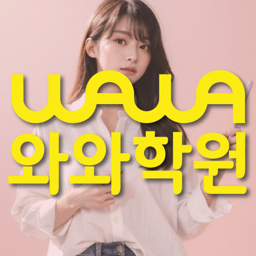 상대원동 중2 수학학원 영수학원 대표