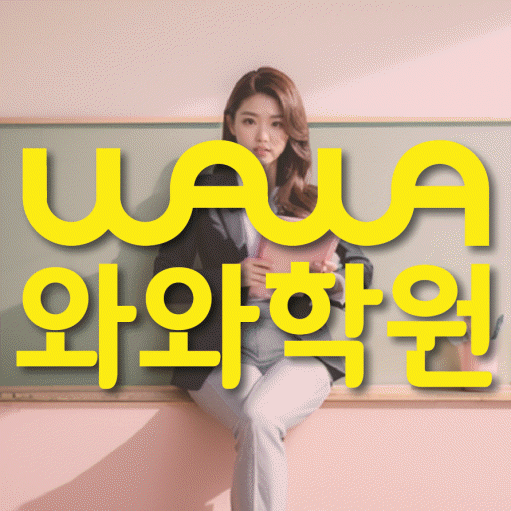 서신동 중2 수학학원 영수학원 대표
