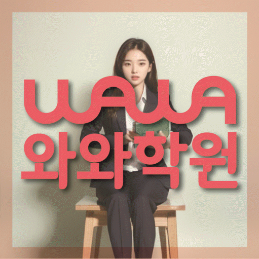 소사본동 중2 수학학원 영수학원 대표