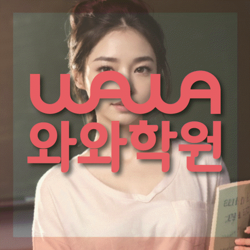 수곡동 중2 수학학원 영수학원 대표