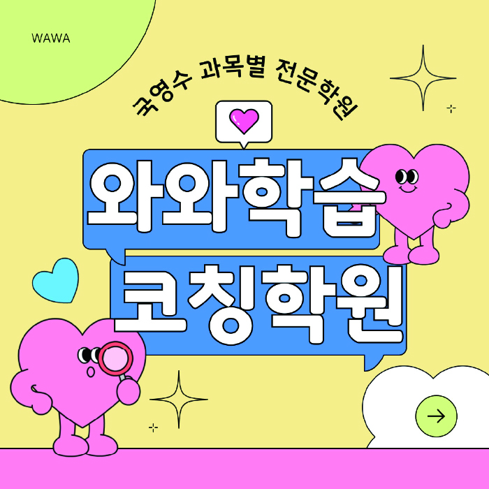 수청동 중2 수학학원 영수학원 대표