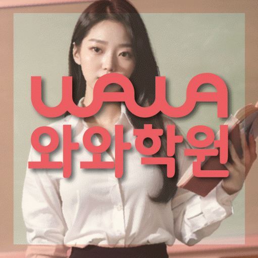 신곡동 중2 수학학원 영수학원 대표