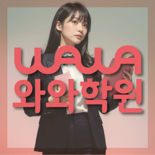 신도림동 중2 수학학원 영수학원 대표