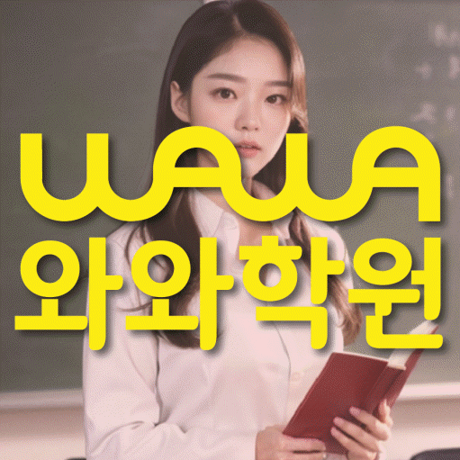 신방동 중2 수학학원 영수학원 대표