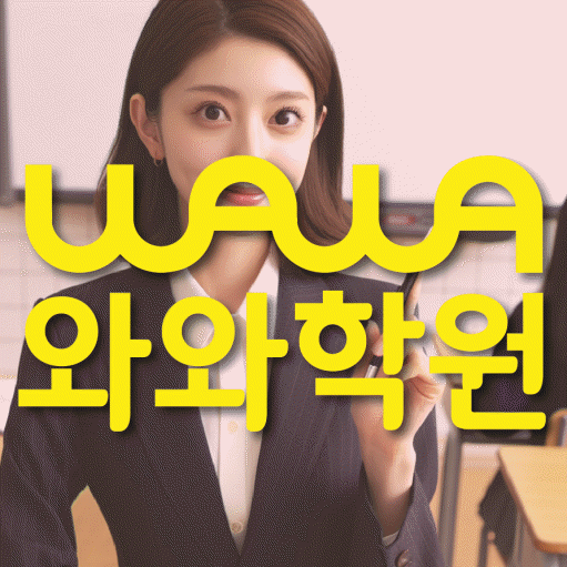 신창지구 중2 수학학원 영수학원 대표