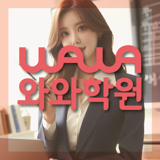 신천동 중2 수학학원 영수학원 대표