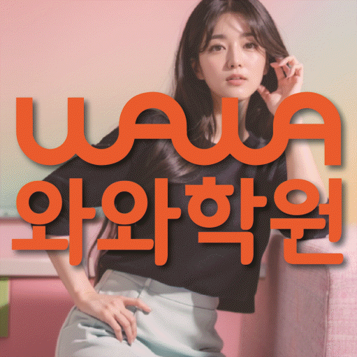 양평동 중2 수학학원 영수학원 대표