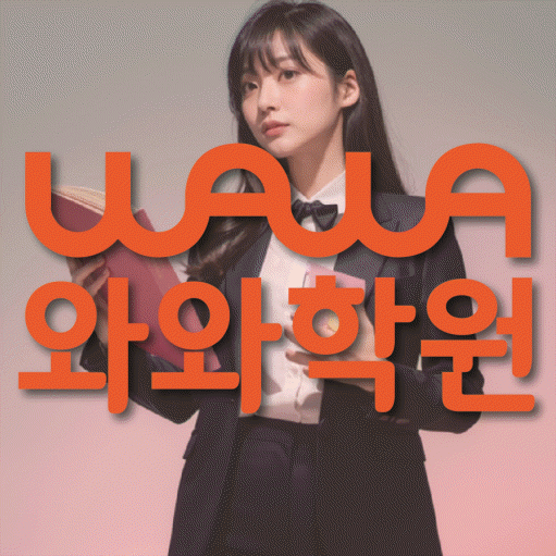 역북동 중2 수학학원 영수학원 대표