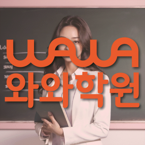역촌동 중2 수학학원 영수학원 대표