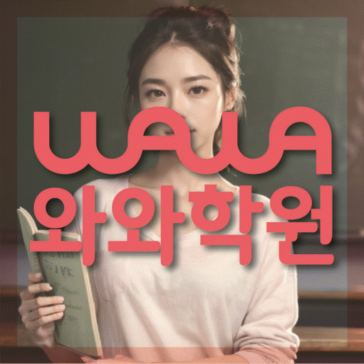 연동 중2 수학학원 영수학원 대표