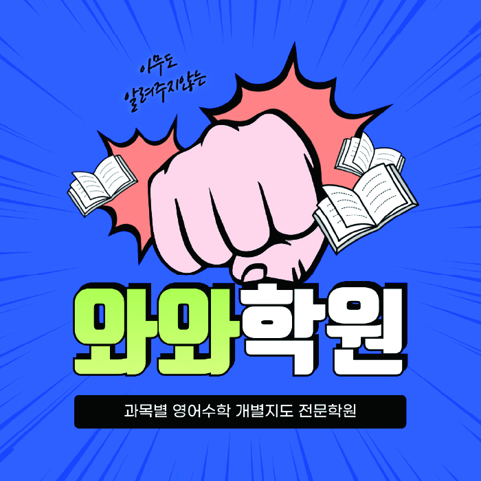 옥계동 중2 수학학원 영수학원 대표