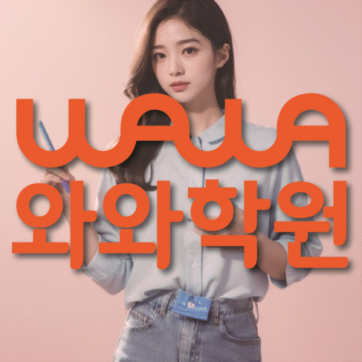 옥정동 중2 수학학원 영수학원 대표