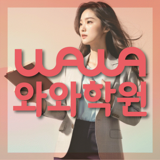 운정중앙 중2 수학학원 영수학원 대표