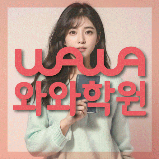 운정호수 중2 수학학원 영수학원 대표