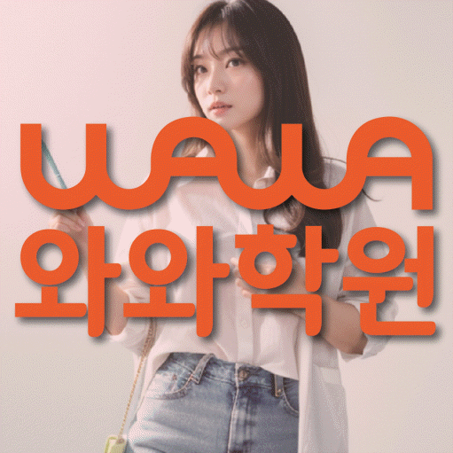원신흥동 중2 수학학원 영수학원 대표