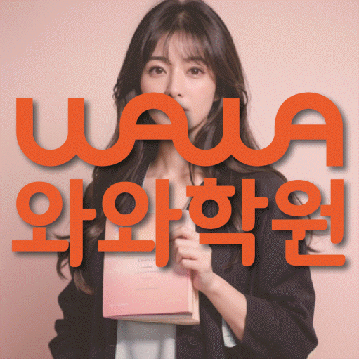 위례 중2 수학학원 영수학원 대표