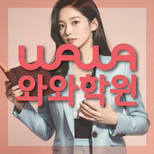 자은동 중2 수학학원 영수학원 대표
