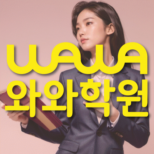 장량동 중2 수학학원 영수학원 대표