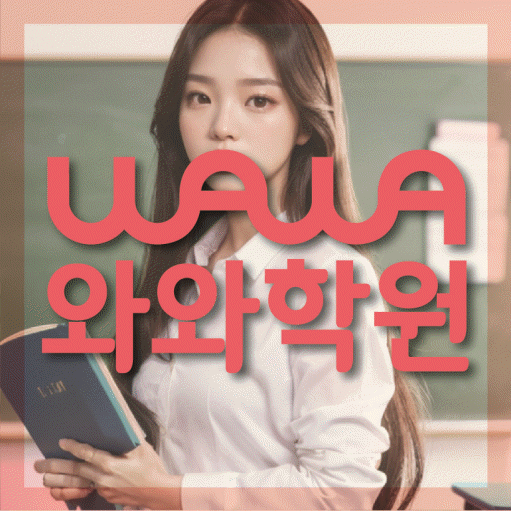 장항동 중2 수학학원 영수학원 대표