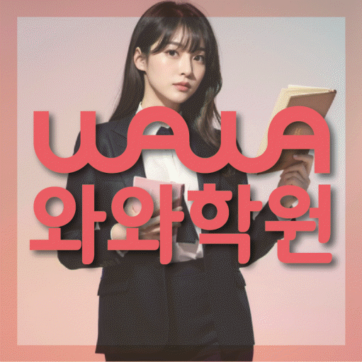 장현동 중2 수학학원 영수학원 대표