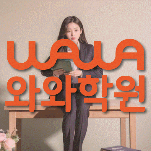 제기동 중2 수학학원 영수학원 대표
