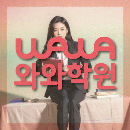 중산동 중2 수학학원 영수학원 대표
