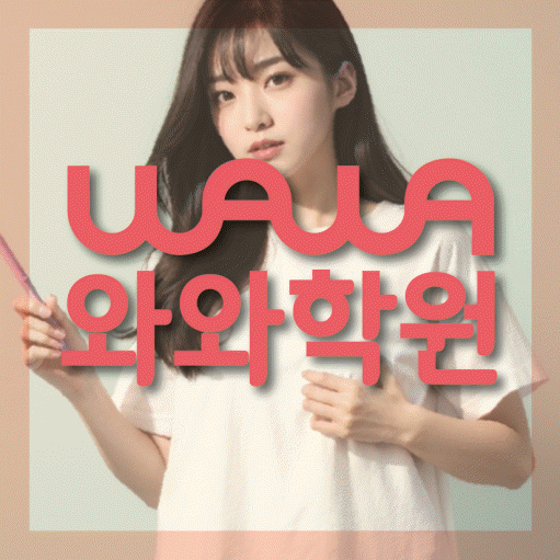 창곡동 중2 수학학원 영수학원 대표