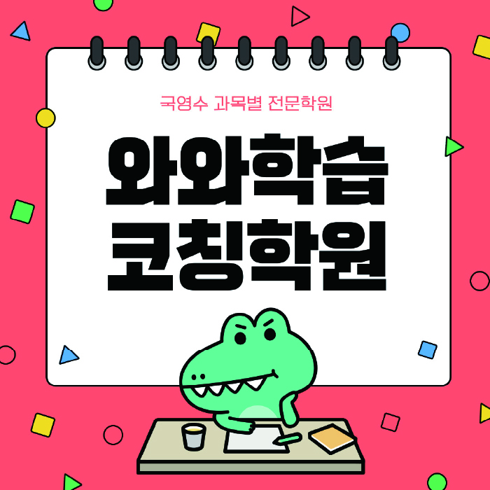 칠곡 중2 수학학원 영수학원 대표
