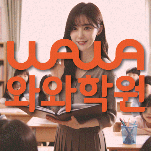 탄벌동 중2 수학학원 영수학원 대표