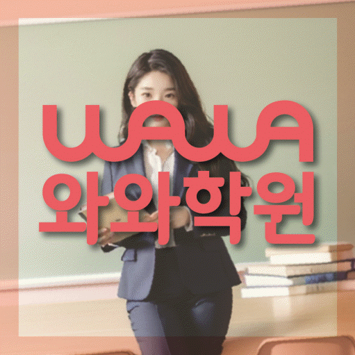 탕정 중2 수학학원 영수학원 대표