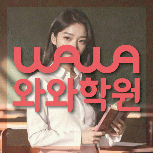 풍산동 중2 수학학원 영수학원 대표