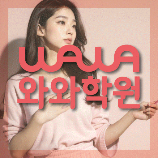 호암동 중2 수학학원 영수학원 대표