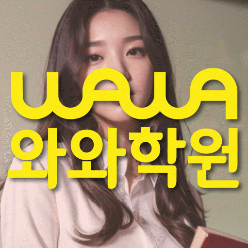 관평동 중3 영어학원 영수학원 대표