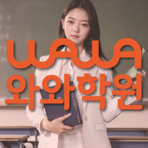 남가좌동 중3 영어학원 영수학원 대표