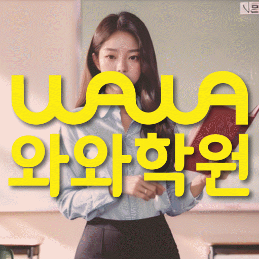내삼미동 중3 영어학원 영수학원 대표